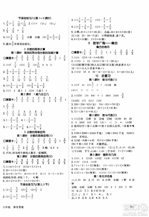 2019年英才小状元同步优化练与测三年级上册数学RJ人教版参考答案