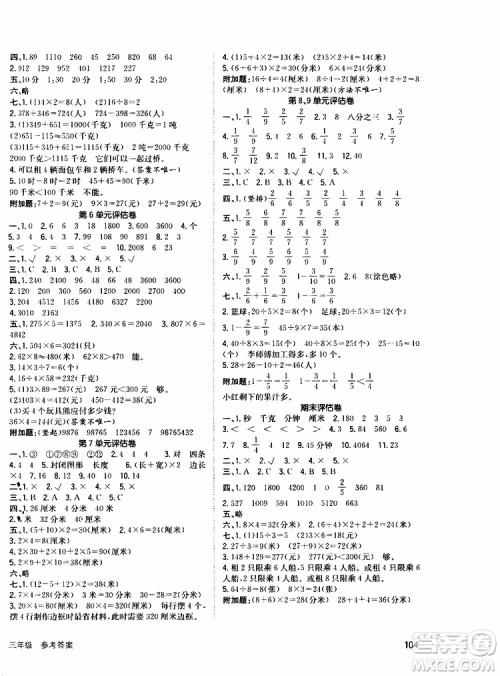 2019年英才小状元同步优化练与测三年级上册数学RJ人教版参考答案 2019年英才小状元同步优化练与测三年级上册数学RJ人教版参考答案