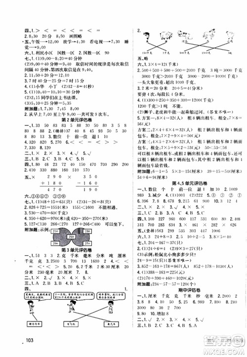 2019年英才小状元同步优化练与测三年级上册数学RJ人教版参考答案