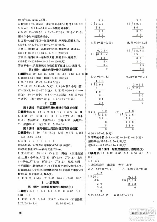 2019年英才小状元同步优化练与测五年级上册数学RJ人教版参考答案 2019年英才小状元同步优化练与测五年级上册数学RJ人教版参考答案