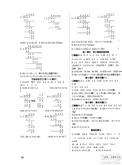 2019年英才小状元同步优化练与测五年级上册数学RJ人教版参考答案 2019年英才小状元同步优化练与测五年级上册数学RJ人教版参考答案