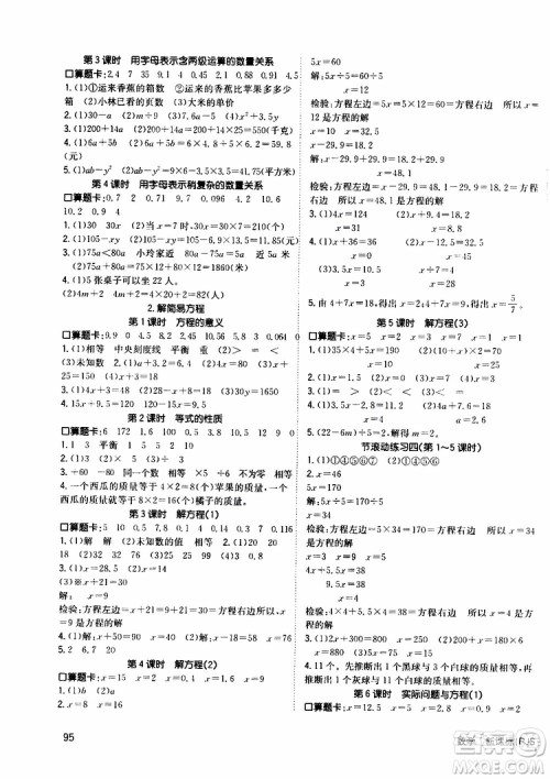 2019年英才小状元同步优化练与测五年级上册数学RJ人教版参考答案 2019年英才小状元同步优化练与测五年级上册数学RJ人教版参考答案