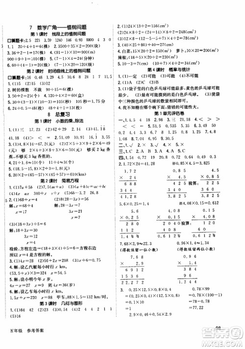 2019年英才小状元同步优化练与测五年级上册数学RJ人教版参考答案 2019年英才小状元同步优化练与测五年级上册数学RJ人教版参考答案