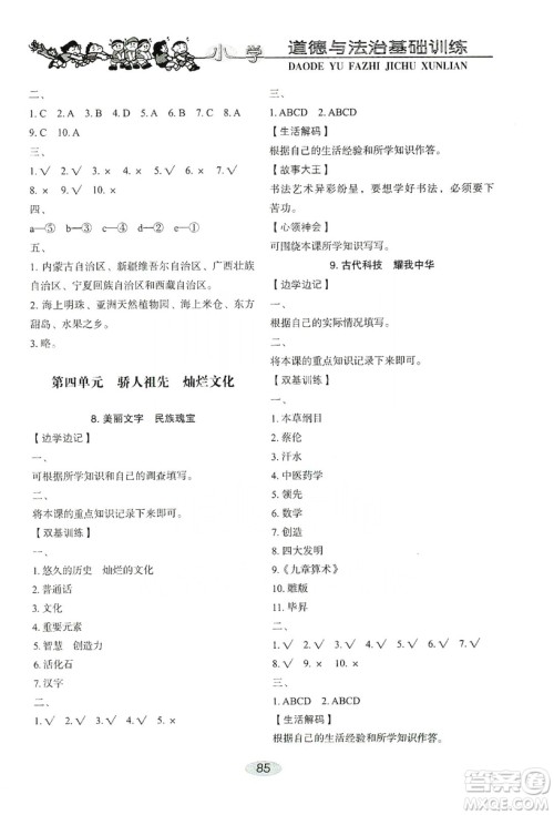 山东教育出版社2019小学基础训练五年级道德与法治上册人教版答案 山东教育出版社2019小学基础训练五年级道德与法治上册人教版答案
