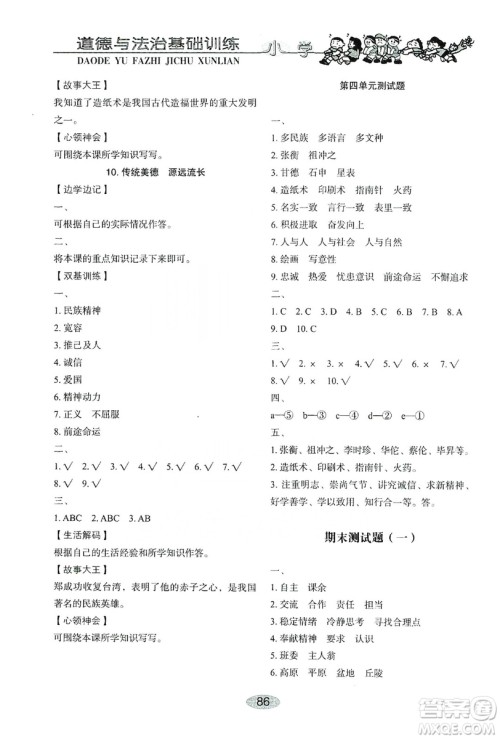 山东教育出版社2019小学基础训练五年级道德与法治上册人教版答案 山东教育出版社2019小学基础训练五年级道德与法治上册人教版答案