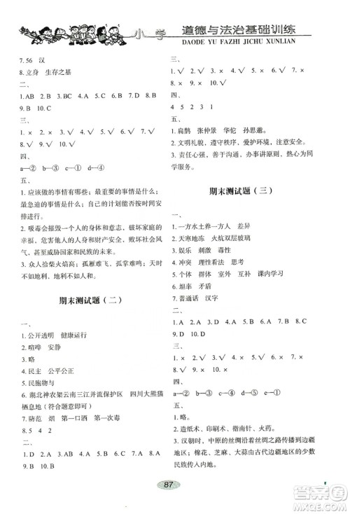 山东教育出版社2019小学基础训练五年级道德与法治上册人教版答案