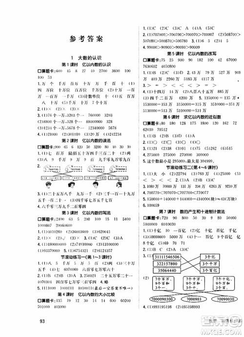 2019年英才小状元同步优化练与测四年级上册数学RJ人教版参考答案