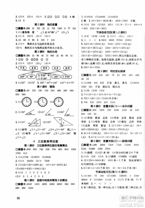 2019年英才小状元同步优化练与测四年级上册数学RJ人教版参考答案