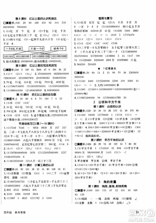 2019年英才小状元同步优化练与测四年级上册数学RJ人教版参考答案