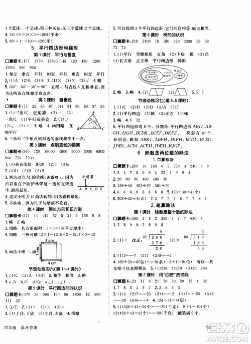 2019年英才小状元同步优化练与测四年级上册数学RJ人教版参考答案