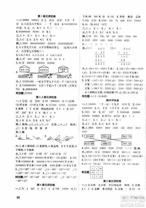 2019年英才小状元同步优化练与测四年级上册数学RJ人教版参考答案