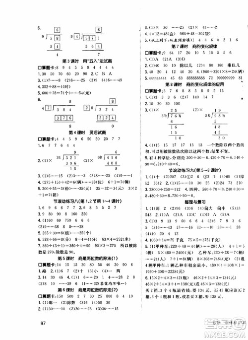 2019年英才小状元同步优化练与测四年级上册数学RJ人教版参考答案