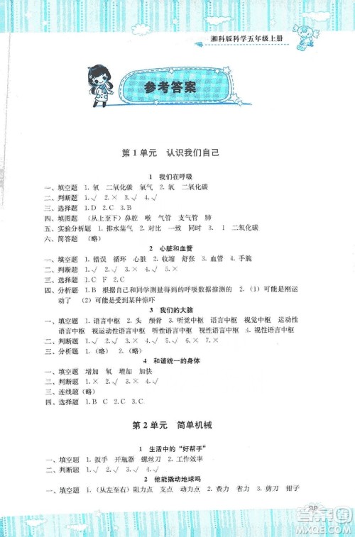 湖南少年儿童出版社2019课程基础训练五年级上册科学湘科版答案 湖南少年儿童出版社2019课程基础训练五年级上册科学湘科版答案