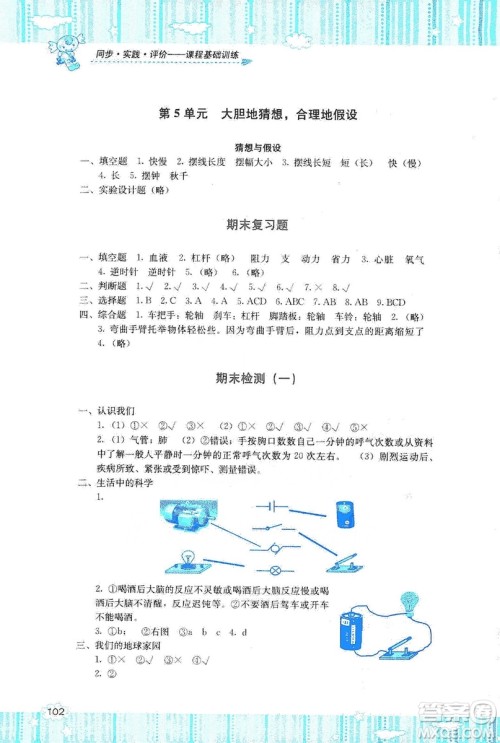 湖南少年儿童出版社2019课程基础训练五年级上册科学湘科版答案 湖南少年儿童出版社2019课程基础训练五年级上册科学湘科版答案