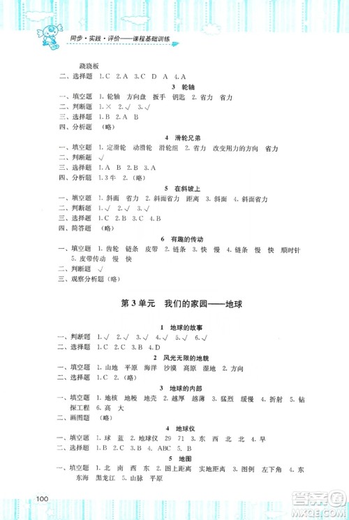 湖南少年儿童出版社2019课程基础训练五年级上册科学湘科版答案 湖南少年儿童出版社2019课程基础训练五年级上册科学湘科版答案