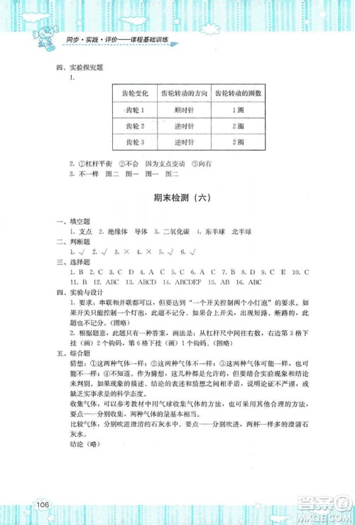 湖南少年儿童出版社2019课程基础训练五年级上册科学湘科版答案