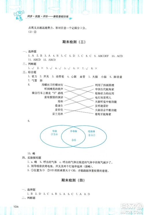 湖南少年儿童出版社2019课程基础训练五年级上册科学湘科版答案 湖南少年儿童出版社2019课程基础训练五年级上册科学湘科版答案