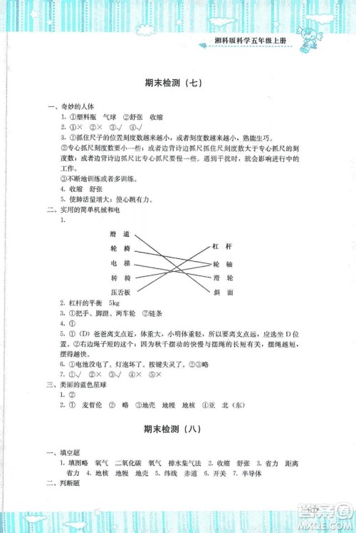 湖南少年儿童出版社2019课程基础训练五年级上册科学湘科版答案