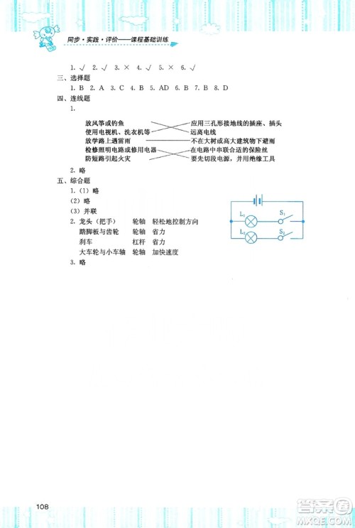 湖南少年儿童出版社2019课程基础训练五年级上册科学湘科版答案 湖南少年儿童出版社2019课程基础训练五年级上册科学湘科版答案
