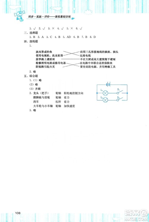 湖南少年儿童出版社2019课程基础训练五年级上册科学湘科版答案