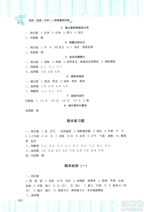 湖南少年儿童出版社2019课程基础训练五年级上册科学教科版答案 湖南少年儿童出版社2019课程基础训练五年级上册科学教科版答案