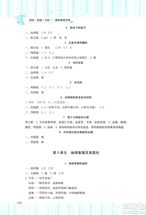 湖南少年儿童出版社2019课程基础训练五年级上册科学教科版答案 湖南少年儿童出版社2019课程基础训练五年级上册科学教科版答案