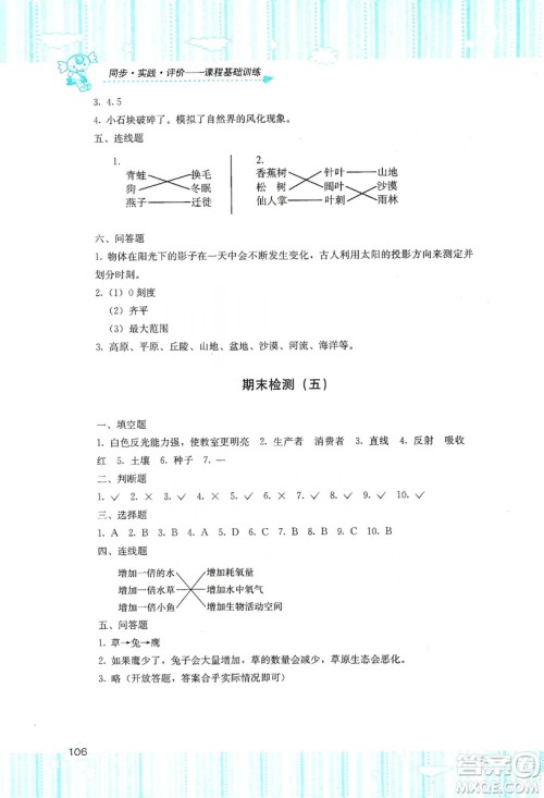 湖南少年儿童出版社2019课程基础训练五年级上册科学教科版答案 湖南少年儿童出版社2019课程基础训练五年级上册科学教科版答案