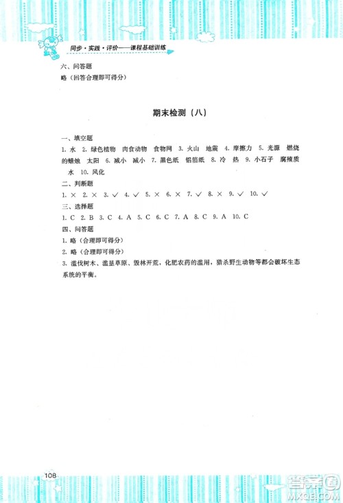 湖南少年儿童出版社2019课程基础训练五年级上册科学教科版答案 湖南少年儿童出版社2019课程基础训练五年级上册科学教科版答案