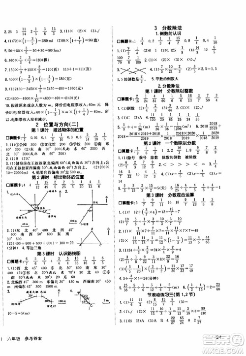 2019年英才小状元同步优化练与测六年级上册数学RJ人教版参考答案