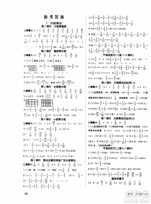 2019年英才小状元同步优化练与测六年级上册数学RJ人教版参考答案