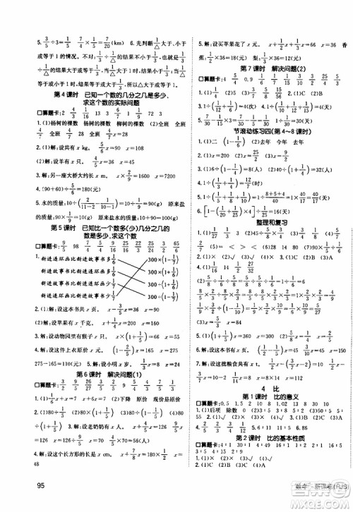 2019年英才小状元同步优化练与测六年级上册数学RJ人教版参考答案