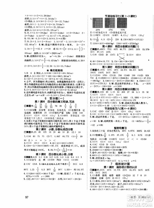 2019年英才小状元同步优化练与测六年级上册数学RJ人教版参考答案