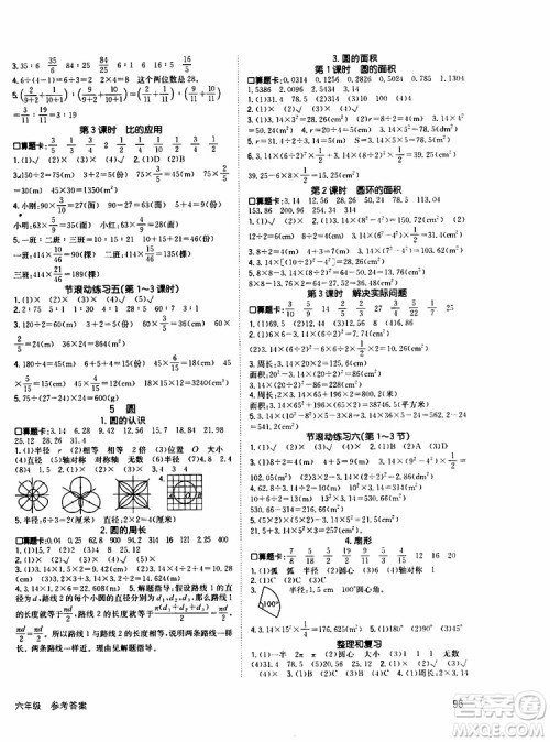 2019年英才小状元同步优化练与测六年级上册数学RJ人教版参考答案