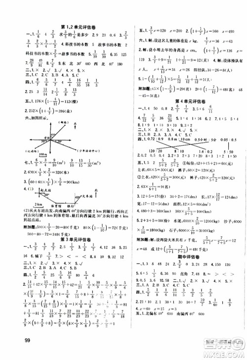 2019年英才小状元同步优化练与测六年级上册数学RJ人教版参考答案