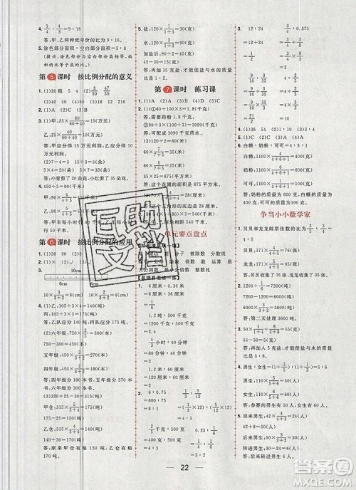 南方出版社2019年核心素养天天练六年级数学上册青岛版答案 南方出版社2019年核心素养天天练六年级数学上册青岛版答案