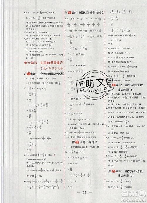 南方出版社2019年核心素养天天练六年级数学上册青岛版答案 南方出版社2019年核心素养天天练六年级数学上册青岛版答案