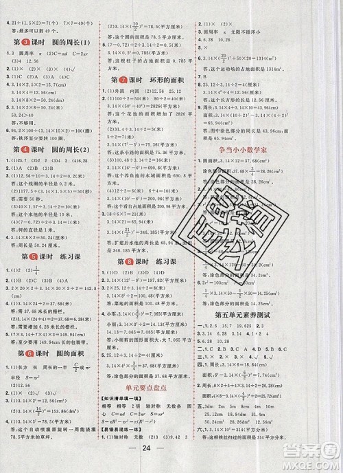 南方出版社2019年核心素养天天练六年级数学上册青岛版答案 南方出版社2019年核心素养天天练六年级数学上册青岛版答案