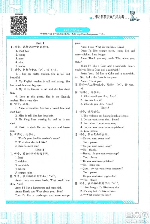 湖南少年儿童出版社2019课程基础训练五年级上册英语湘少版答案