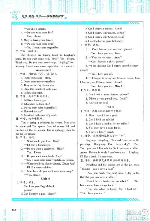 湖南少年儿童出版社2019课程基础训练五年级上册英语湘少版答案
