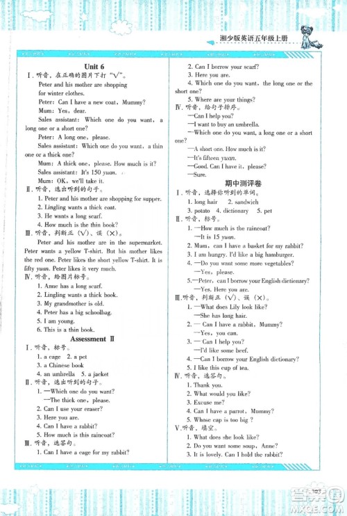 湖南少年儿童出版社2019课程基础训练五年级上册英语湘少版答案