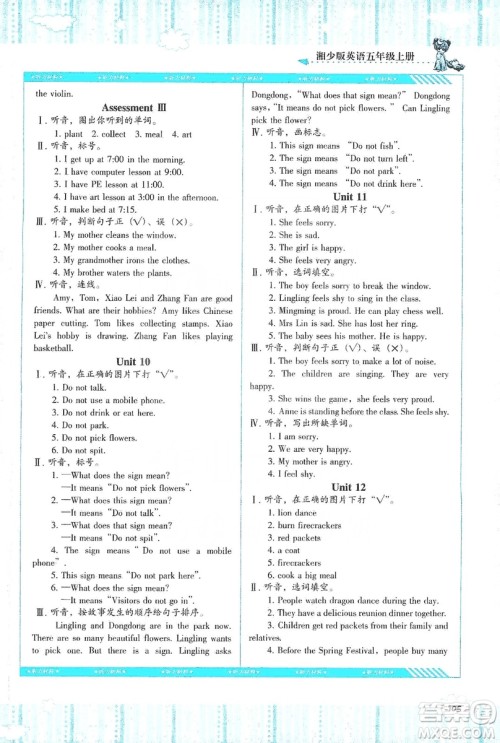 湖南少年儿童出版社2019课程基础训练五年级上册英语湘少版答案