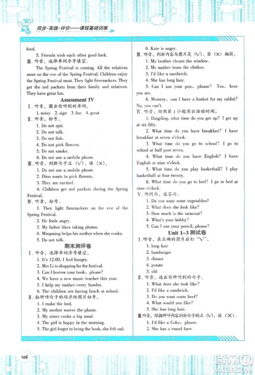 湖南少年儿童出版社2019课程基础训练五年级上册英语湘少版答案