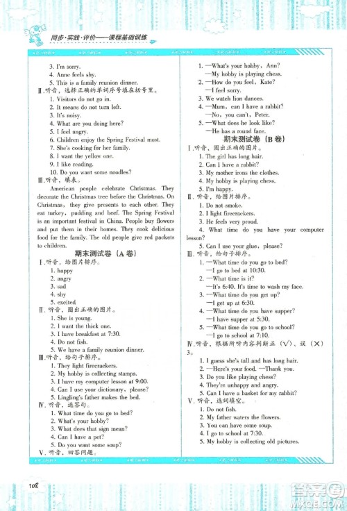 湖南少年儿童出版社2019课程基础训练五年级上册英语湘少版答案