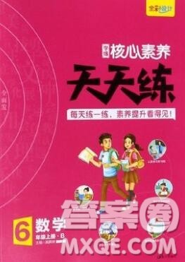 南方出版社2019年核心素养天天练六年级数学上册北师大版答案 南方出版社2019年核心素养天天练六年级数学上册北师大版答案