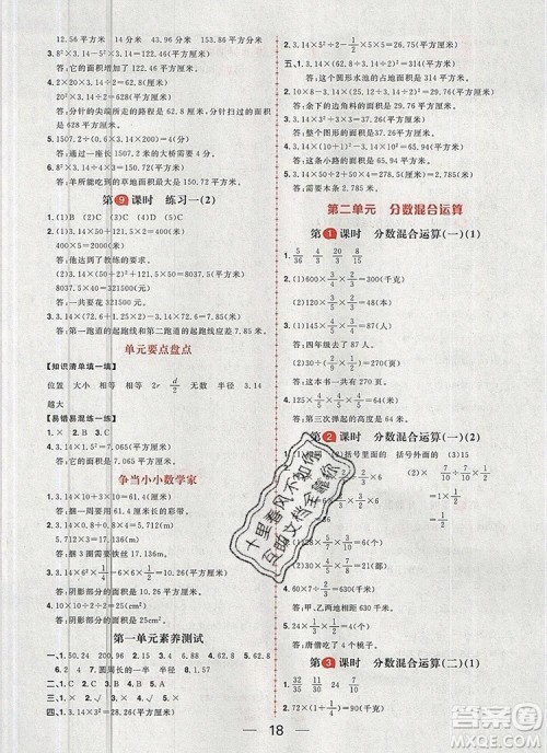 南方出版社2019年核心素养天天练六年级数学上册北师大版答案 南方出版社2019年核心素养天天练六年级数学上册北师大版答案