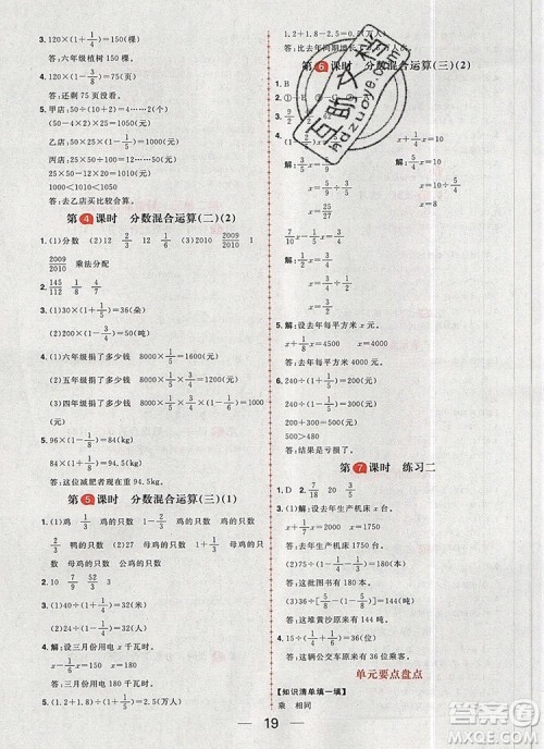 南方出版社2019年核心素养天天练六年级数学上册北师大版答案 南方出版社2019年核心素养天天练六年级数学上册北师大版答案
