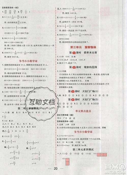 南方出版社2019年核心素养天天练六年级数学上册北师大版答案 南方出版社2019年核心素养天天练六年级数学上册北师大版答案