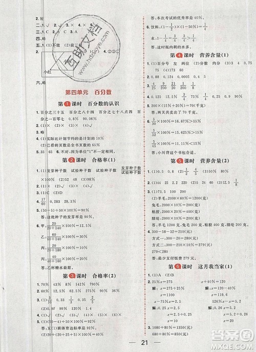 南方出版社2019年核心素养天天练六年级数学上册北师大版答案 南方出版社2019年核心素养天天练六年级数学上册北师大版答案