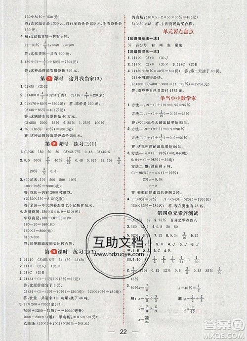 南方出版社2019年核心素养天天练六年级数学上册北师大版答案 南方出版社2019年核心素养天天练六年级数学上册北师大版答案