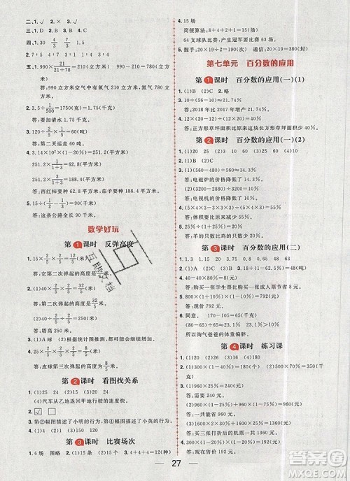 南方出版社2019年核心素养天天练六年级数学上册北师大版答案 南方出版社2019年核心素养天天练六年级数学上册北师大版答案